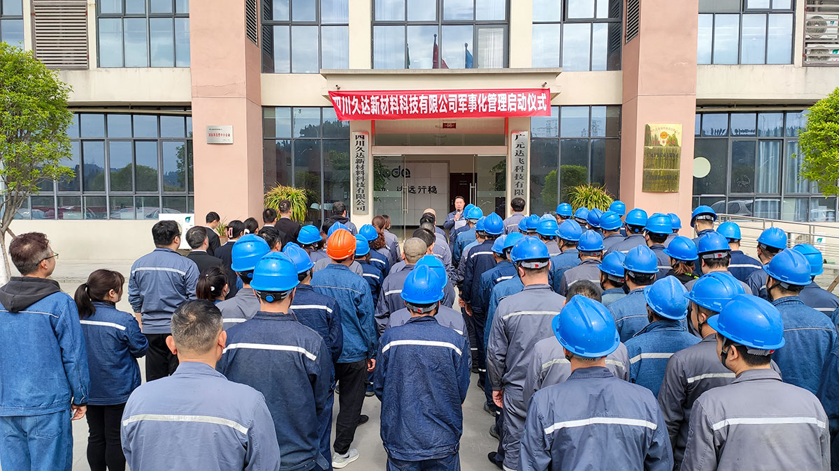 GA黄金甲新材召开军事化治理启动典礼