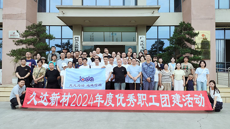 2024youxiuyuangong1 GA黄金甲新材2024年杜着秀职工荣誉之旅圆满收官