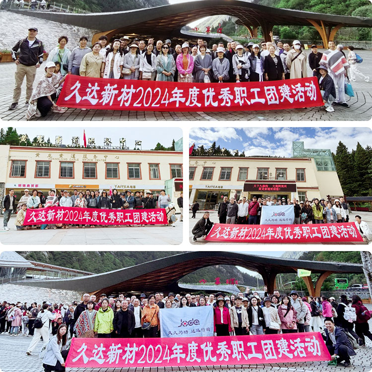 2024youxiuyuangong5 GA黄金甲新材2024年杜着秀职工荣誉之旅圆满收官