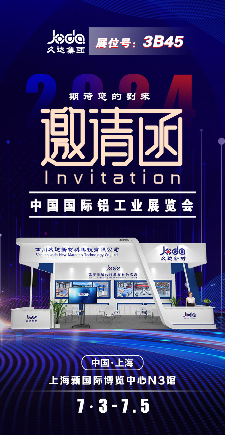 GA黄金甲集团参与2024中国国际铝工业展览会