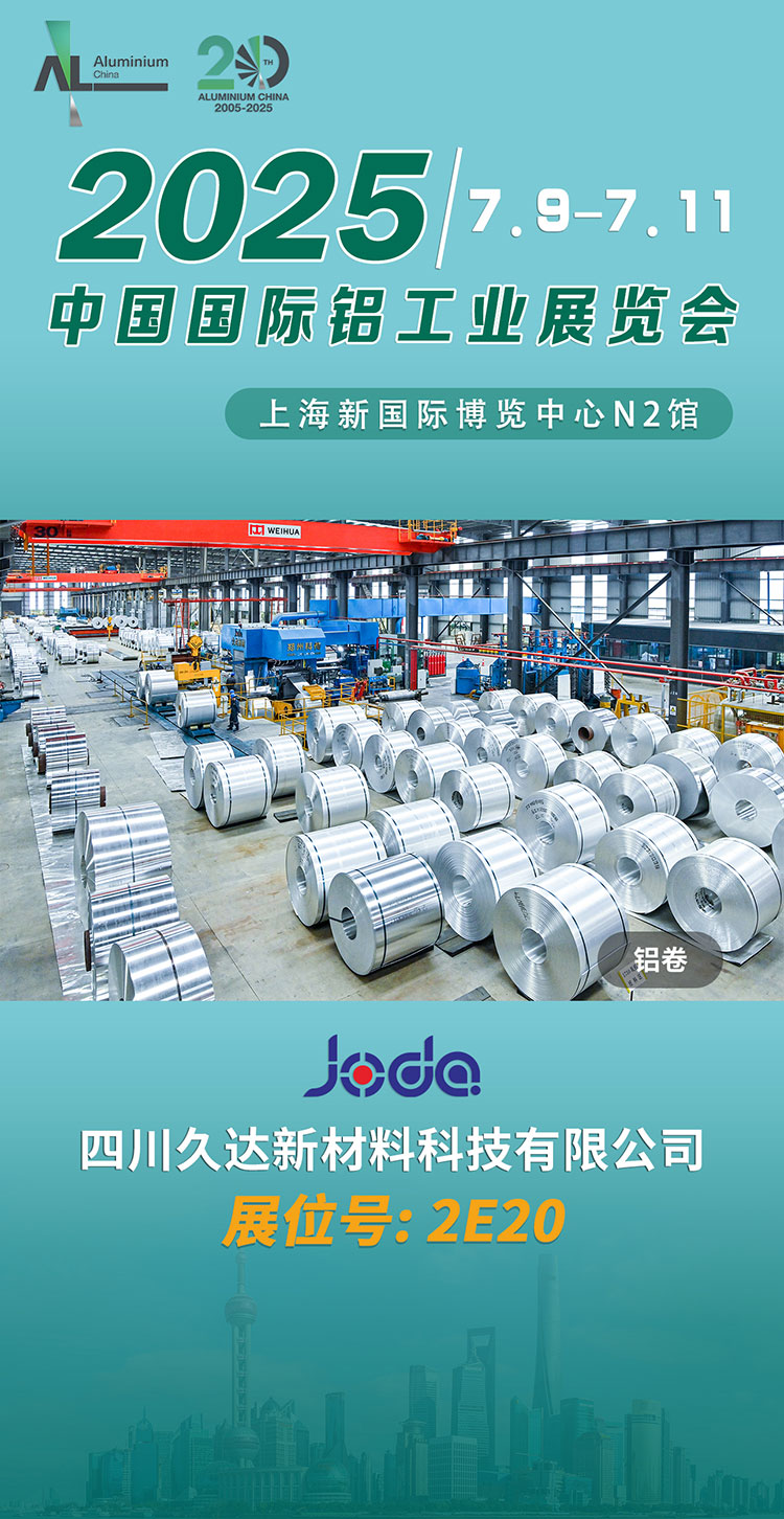 真挚约请 | GA黄金甲新材邀您共赴上海铝工业展！