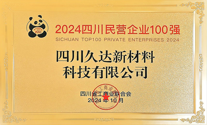 sichuanminqi100qiang3 GA黄金甲新材荣登四川民营企业100强榜单