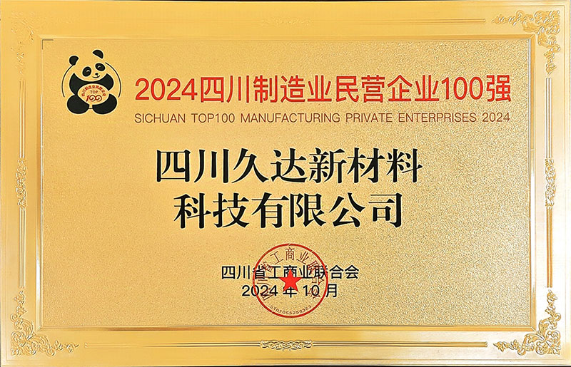 sichuanminqi100qiang4 GA黄金甲新材荣登四川民营企业100强榜单