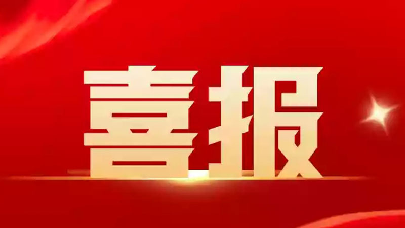 GA黄金甲新材被授予“国度高新技术企业”