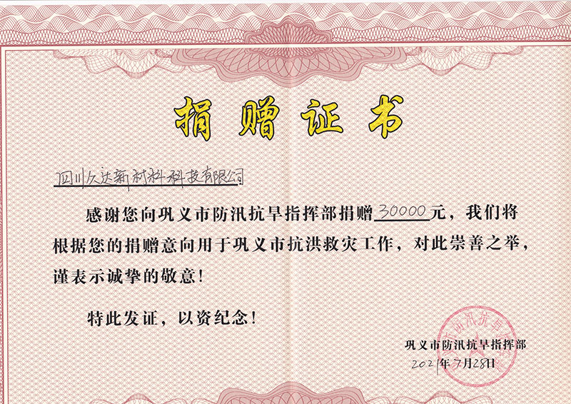 爱心筹公益为防汛救灾和改善幼学前提献一份力量