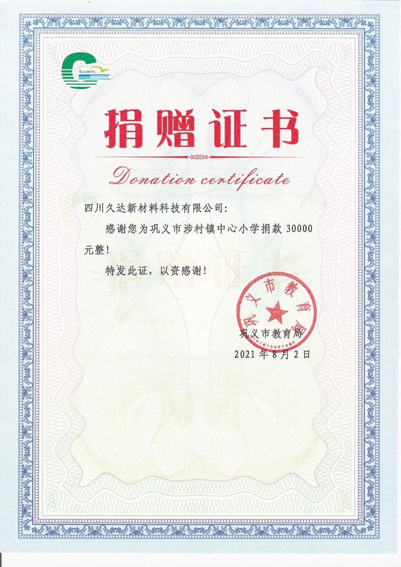 爱心筹公益为防汛救灾和改善幼学前提献一份力量