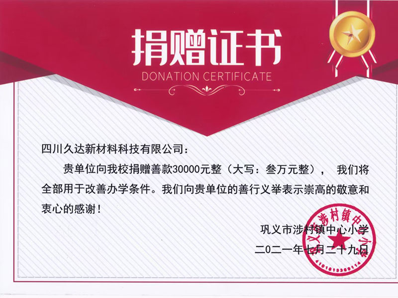 爱心筹公益为防汛救灾和改善幼学前提献一份力量