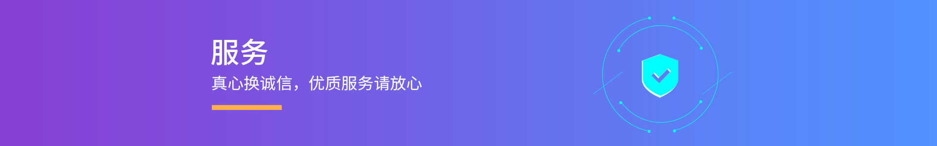 subBanner_service